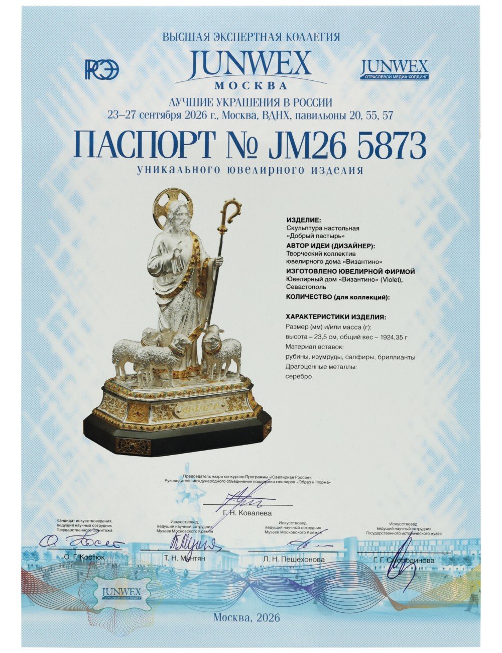 Добрый Пастырь