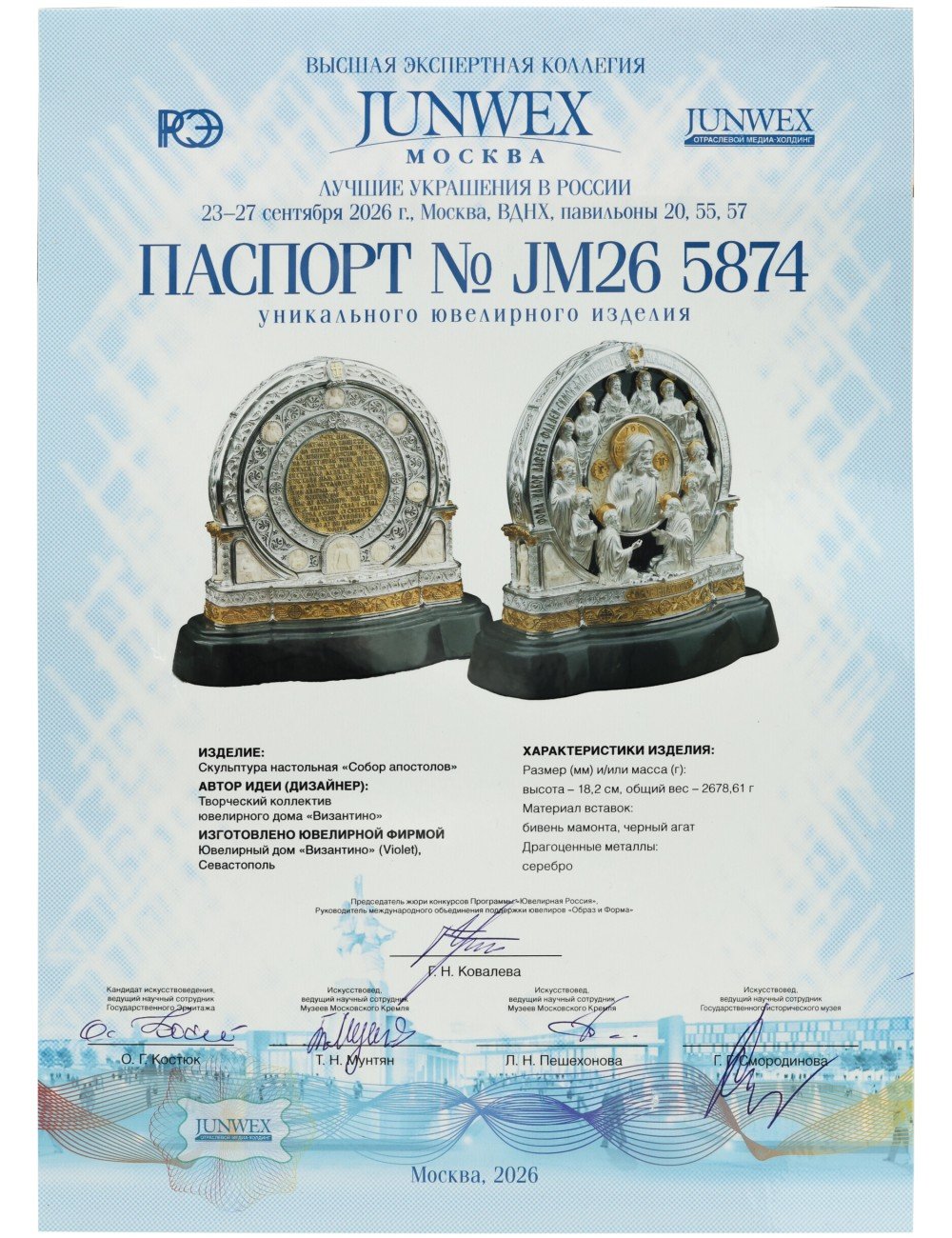 Собор Апостолов