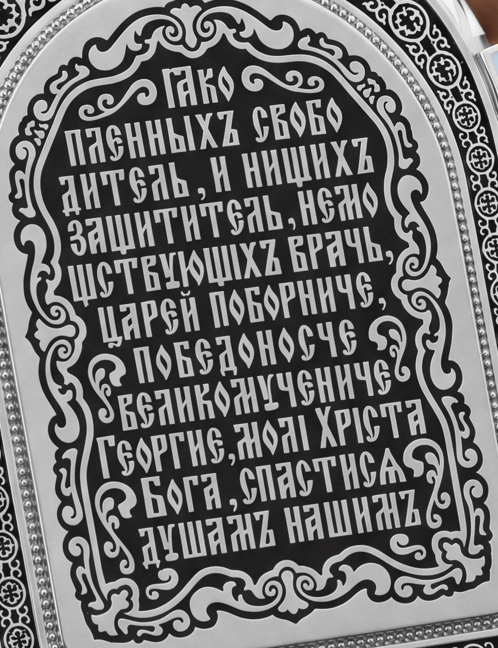 Образок из белого золота 585 пробы с эмалью и иконописью