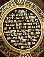 Образок из лимонного золота 585 пробы с эмалью и иконописью