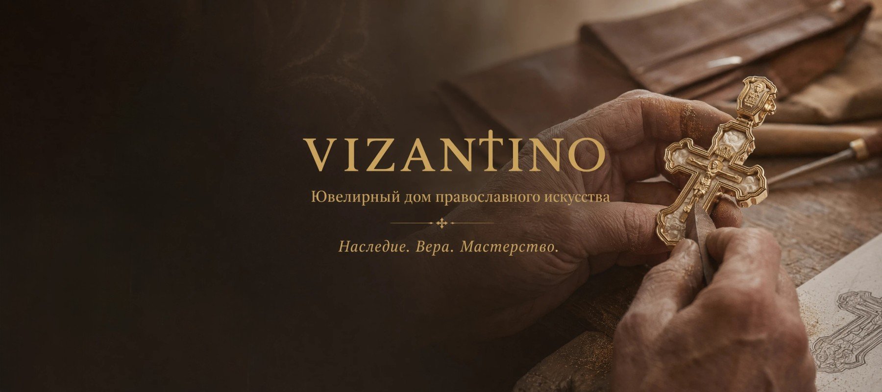 Торговый дом VIZANTINO