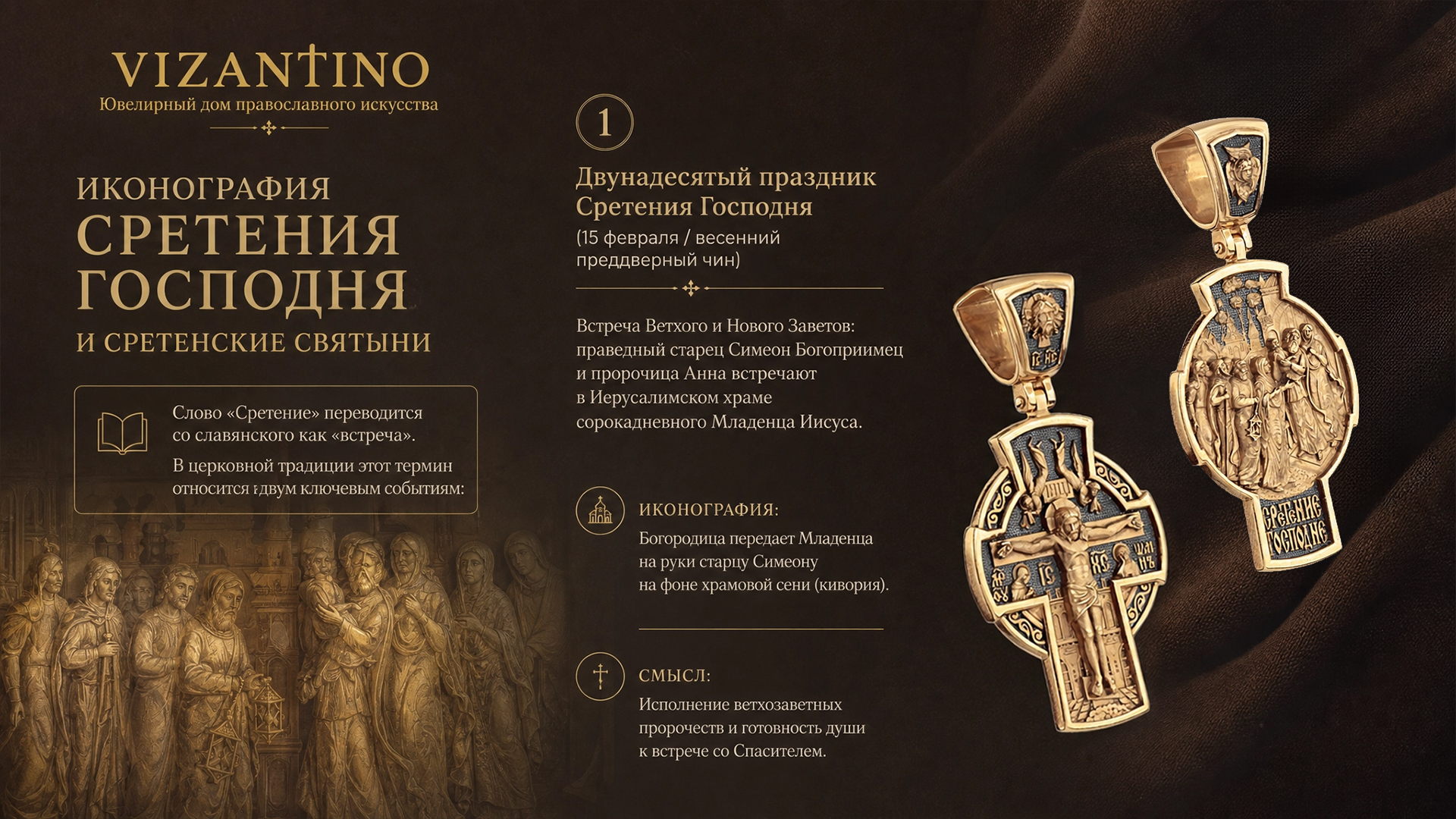 Двунадесятый праздник Сретения Господня (15 февраля / весенний преддверный чин)