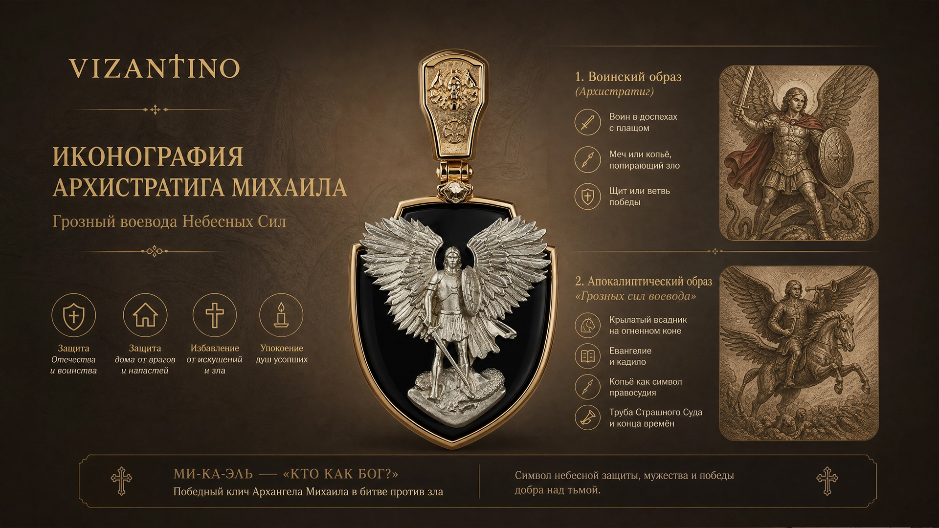 Архангел Михаил