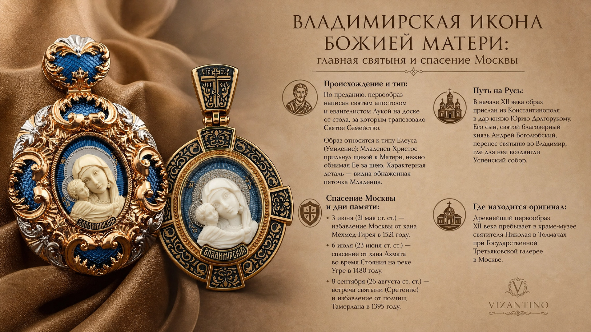 Владимирская икона Божией Матери