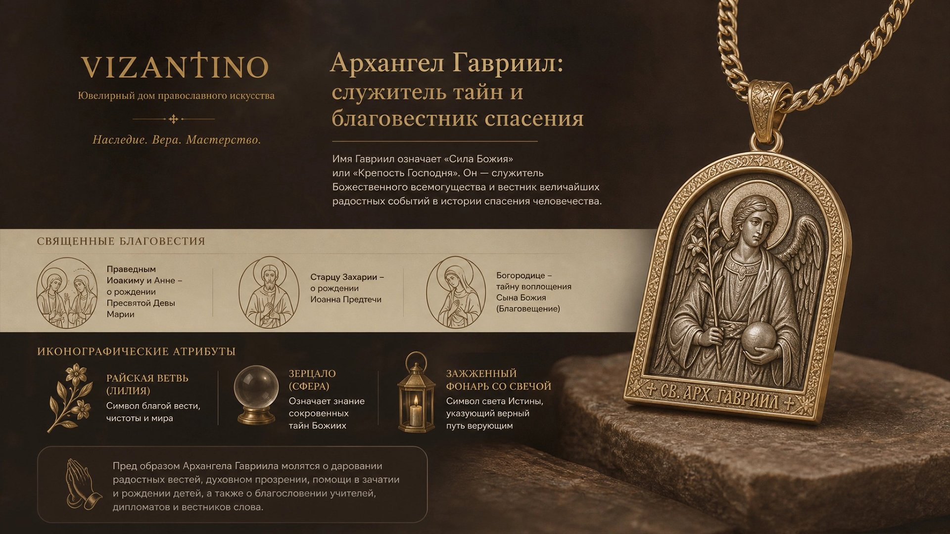 Архангел Гавриил